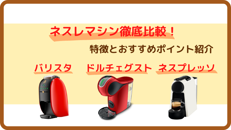 驚きの価格が実現 ネスカフェ ドルチェグスト バリスタ 2台セット